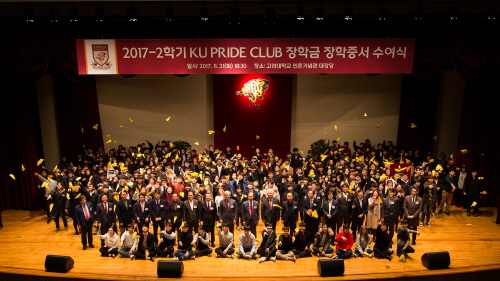 KU PRIDE CLUB 장학금 수여식 및 감사의 밤