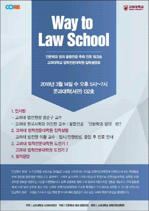 "Way to Law School"