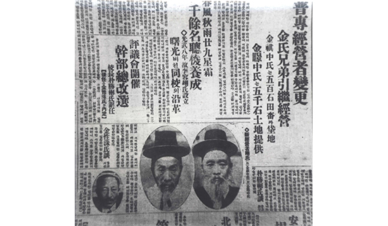 Newspaper article on the change of administration for Bosung College (Donga Ilbo)