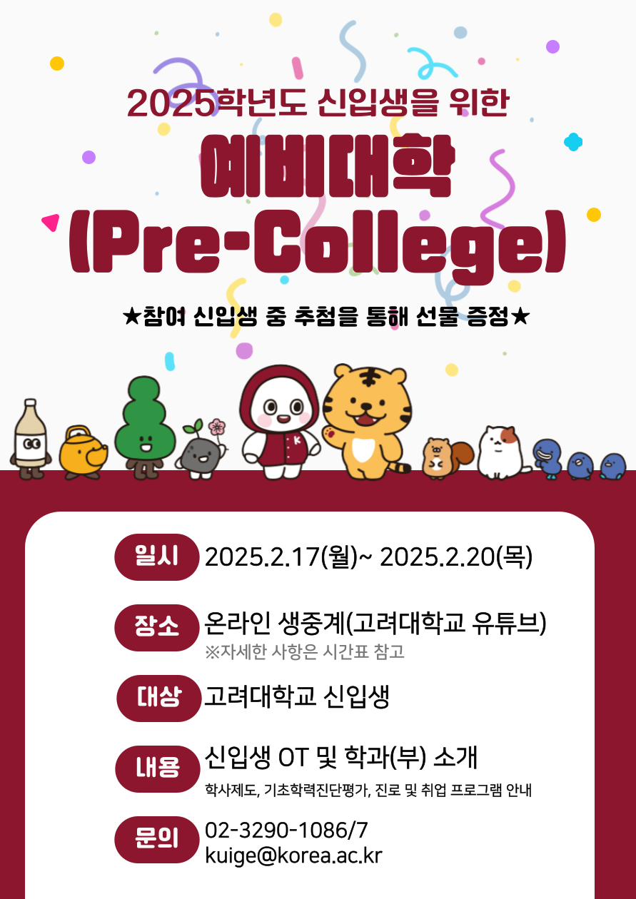 고려 대학교 취업 지원 센터 (91) 사진