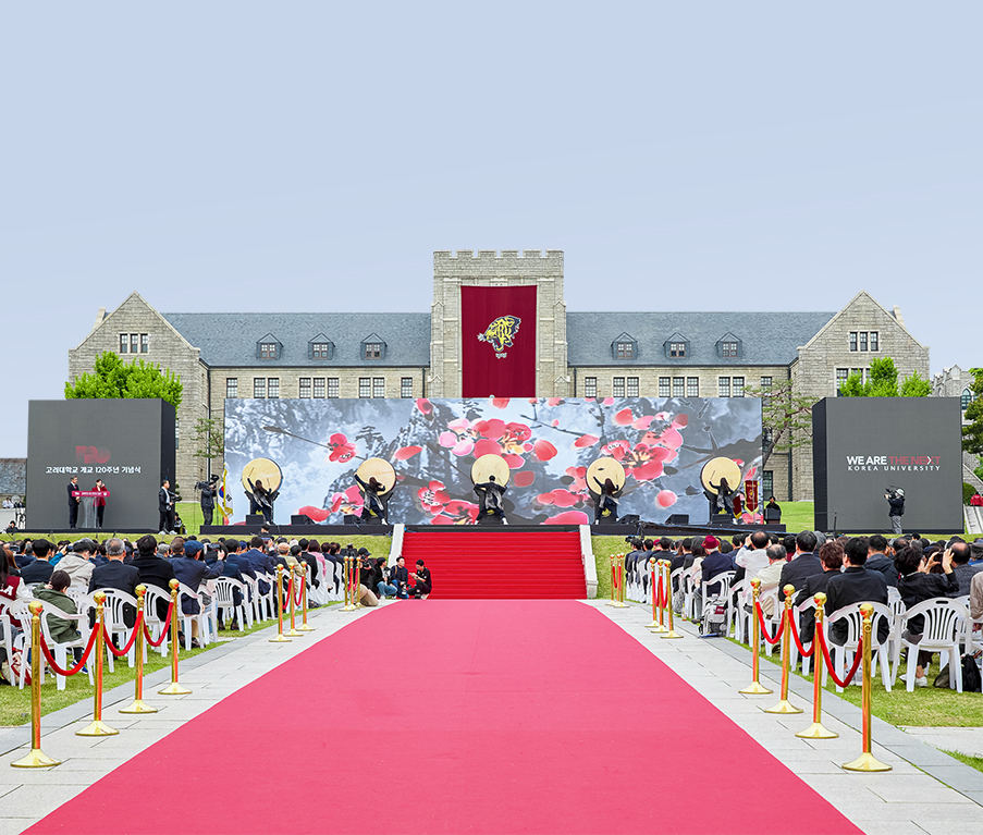 고려대 120주년 기념식