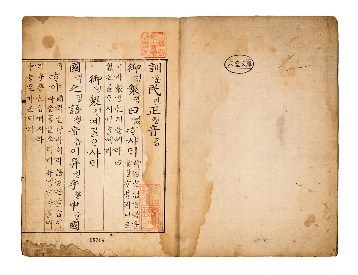 훈민정음 언해본