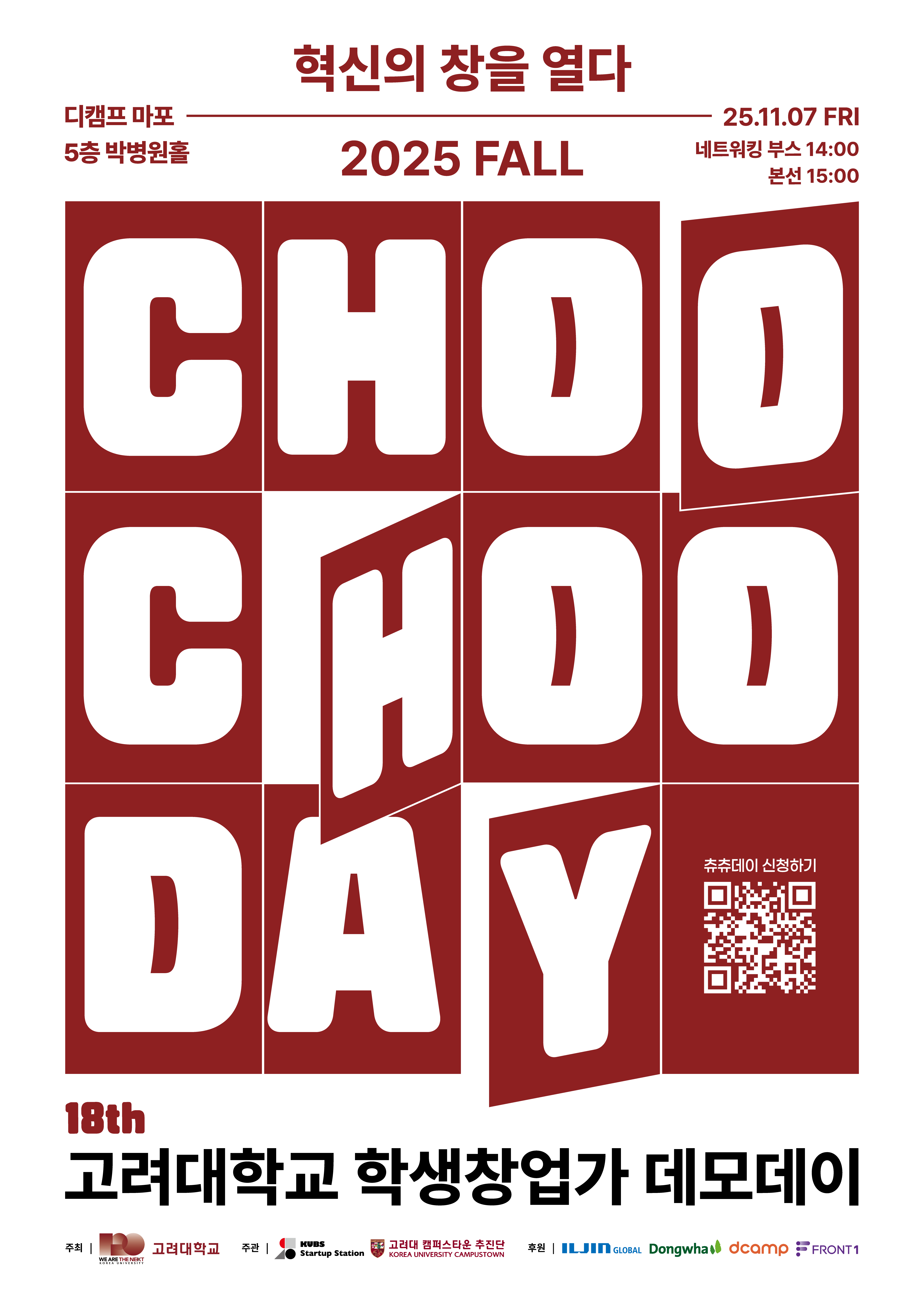 행사 캘린더 - 2025 FALL CHOO CHOO DAY (고려대학교 학생창업 IR 데모데이)