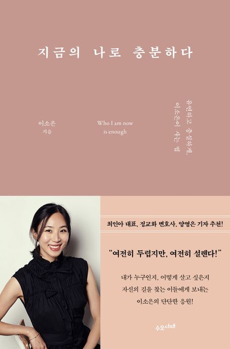 《지금의 나로 충분하다》표지