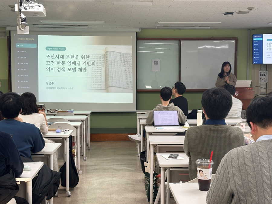 AI 역사학 연구 방법론을 논의하는 콜로키움 현장 1 AI 역사학 연구 방법론을 논의하는 콜로키움 현장 1