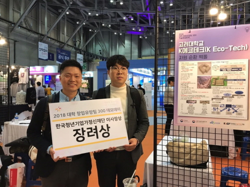 2018 산학협력 EXPO, 우수상