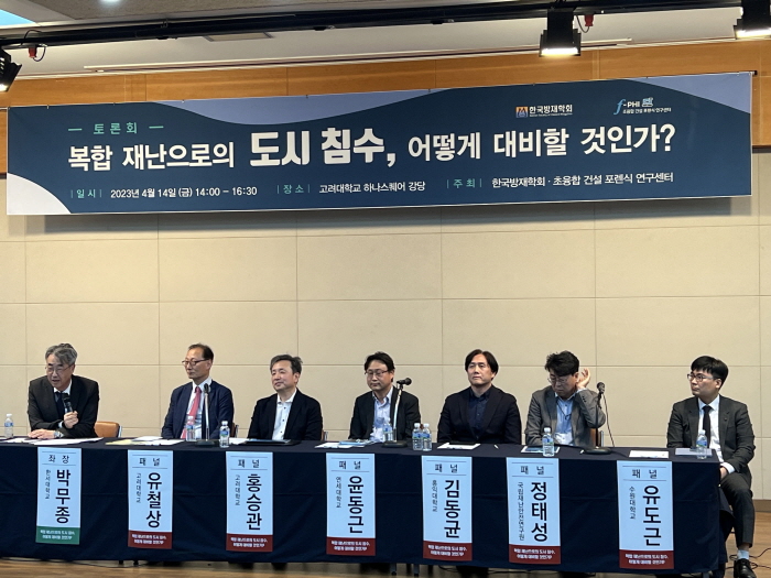 고려대 초융합 건설 포렌식 연구센터-한국방재학회 공동 토론회
