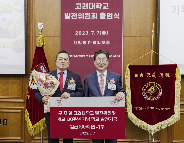 구자열 LS 이사회 의장(왼쪽)과 김동원 고려대 총장(오른쪽)이 기념촬영을 하고 있다.