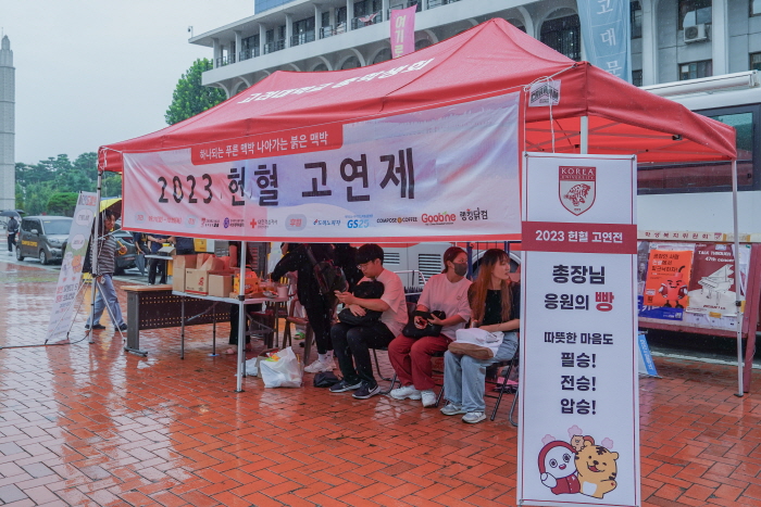 헌혈 고연제