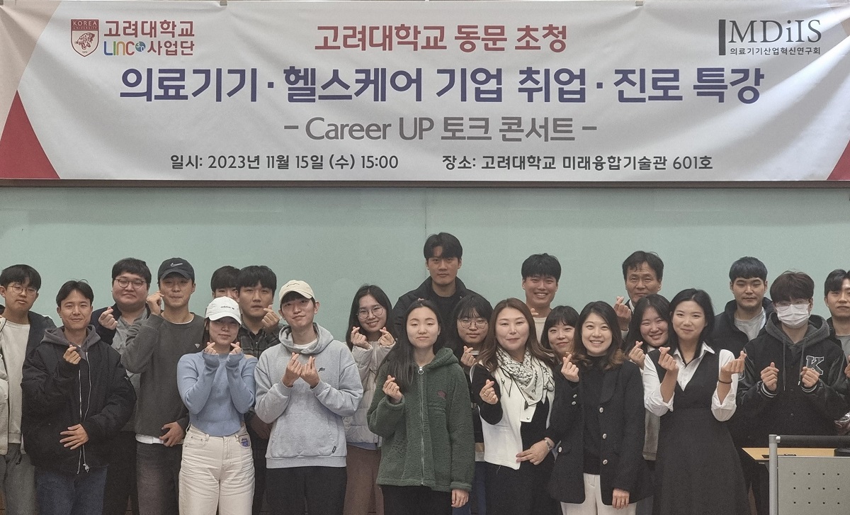 의료기기·헬스케어 취업·진로 특강 행사에 참여한 사람들이 단체 사진을 찍고 있다.