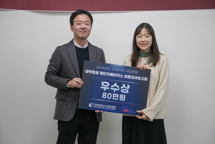 2023학년도 대학원생 체인지메이커스 최종성과보고회
