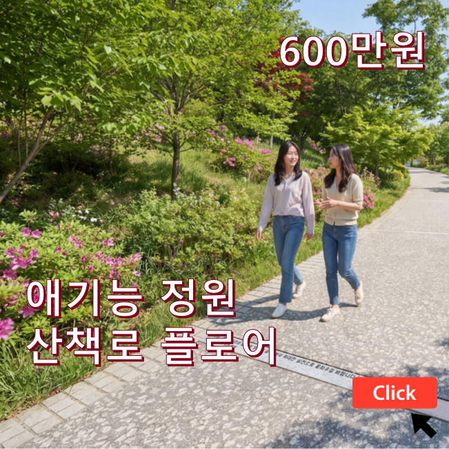 애기능 정원 산책로 플로어