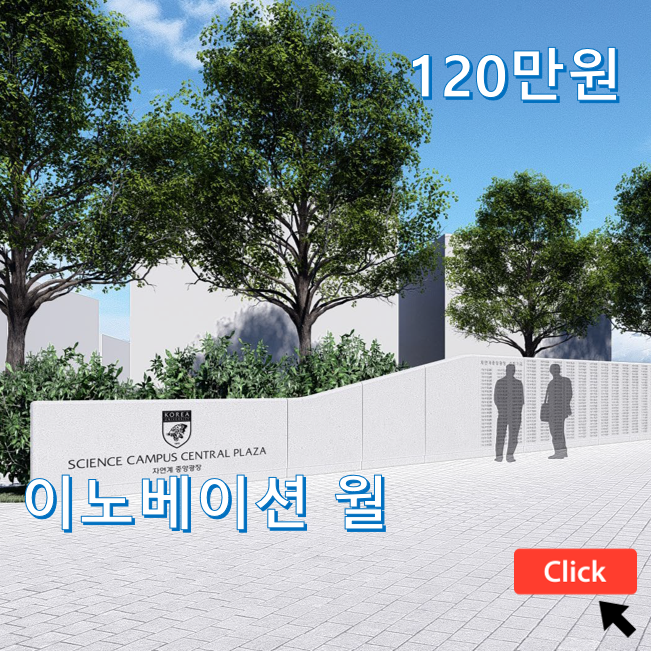 이노베이션 월