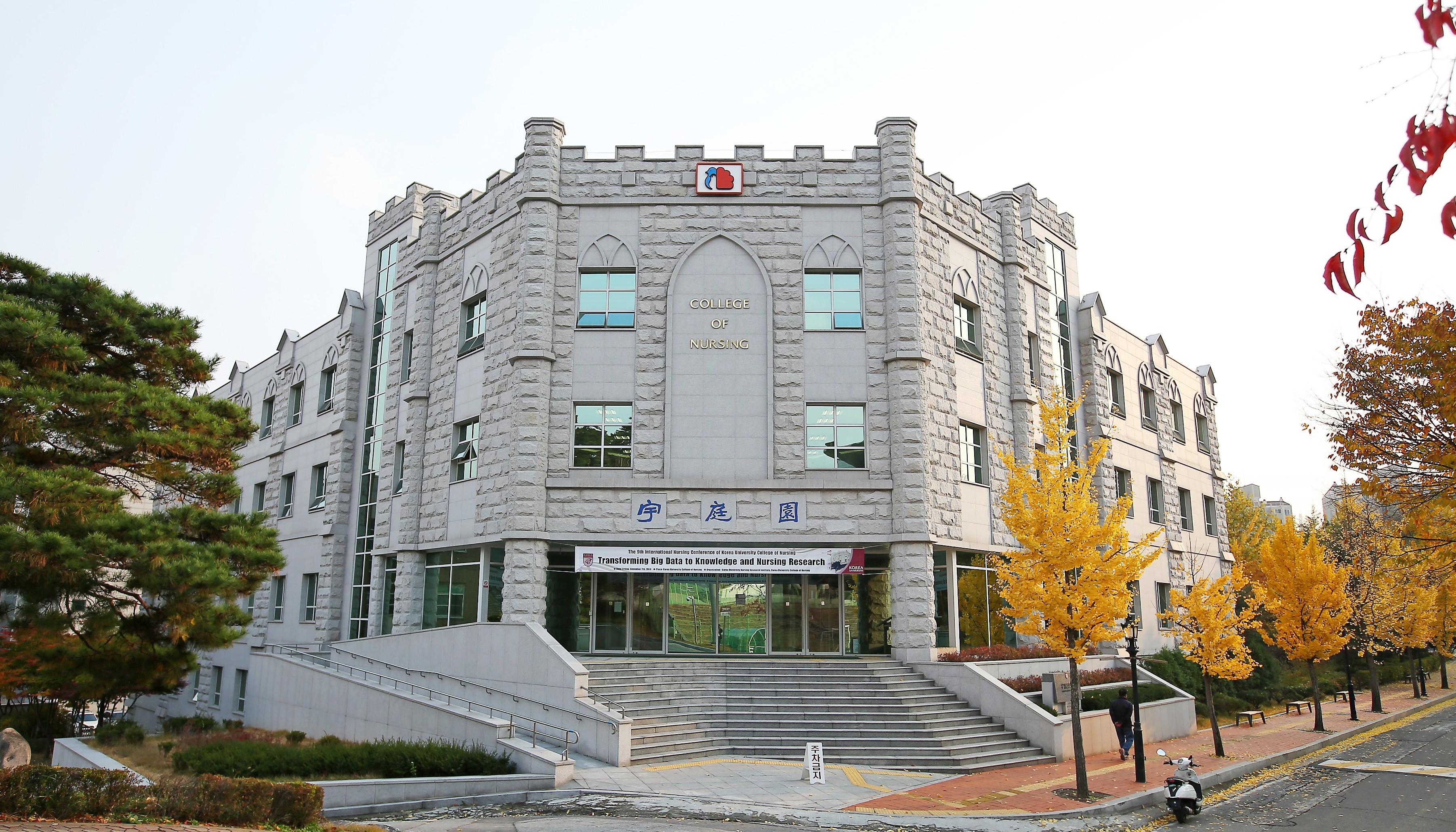 간호대학 발전기금