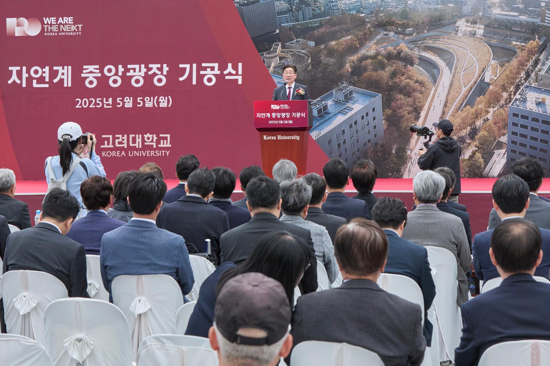 개교 120주년 기념식(자연계 중앙광장 기공식)