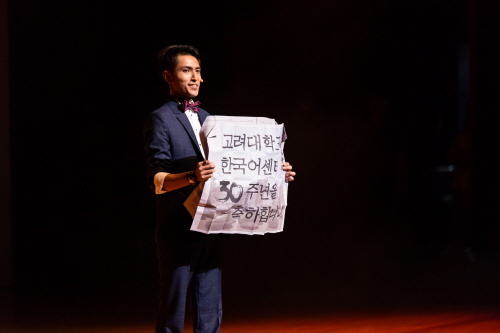 한국어센터 설립 30주년 기념식